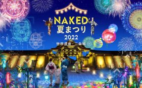 京都・二条城のおすすめライトアップ！「NAKED 夏まつり 2022 世界遺産・二条城」が開催