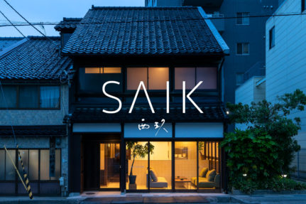 金沢のカップル旅行・趣味サークル合宿におすすめ!「にし茶屋街」徒歩すぐのデザイナーズ町家ホテル