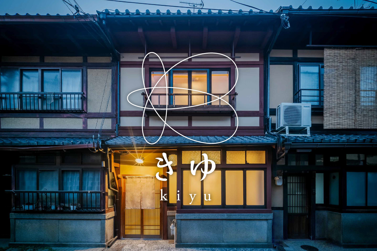 《京都・二条城 徒歩圏内》 一棟貸し京町家 「きゆ」 2024年2月にNEWオープン!