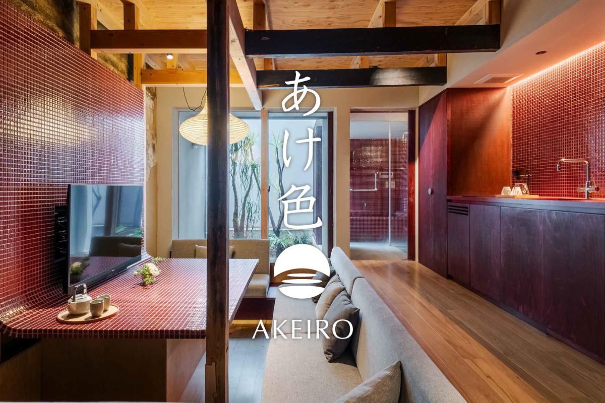 《京都「祇園」「四条」徒歩圏内》 一棟貸し京町家 「あけ色」 2024年4月にNEWオープン!