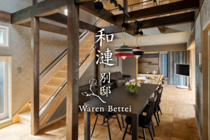 NEW OPEN!平安神宮徒歩圏内の一棟貸し町家宿 「町家レジデンスイン京都 和漣 別邸」