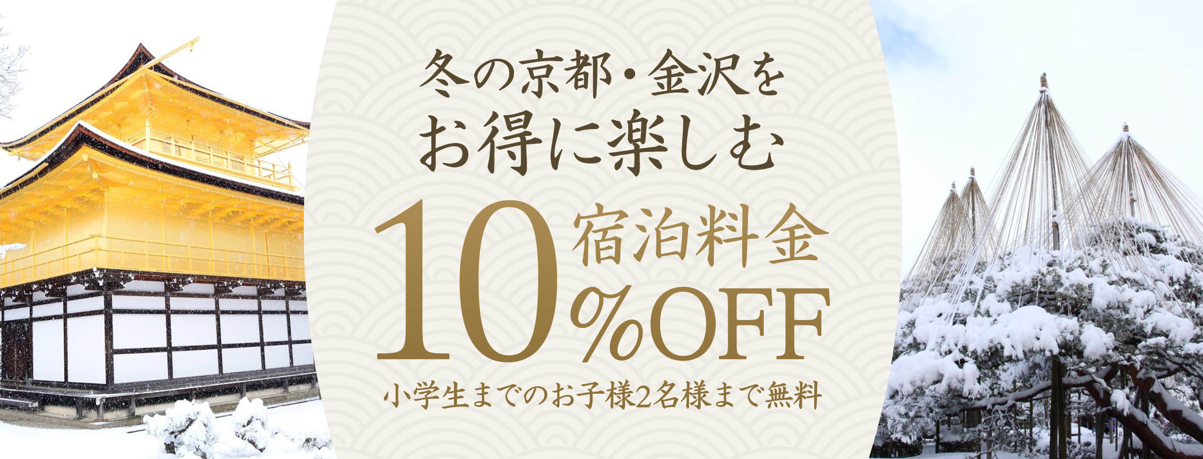 京都 金沢をお得に楽しむ21冬キャンペーン Machiya Magazine A Blog By Machiya Inns Hotels