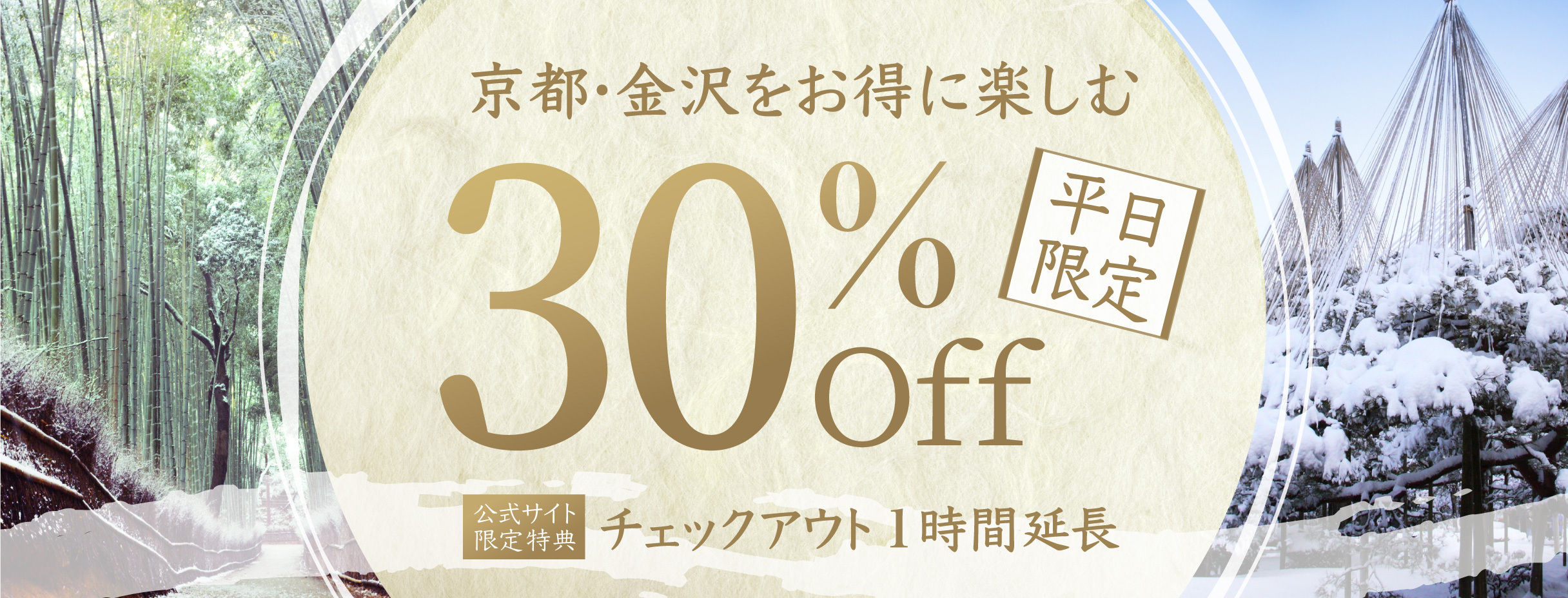 平日限定30 Off 京都 金沢をお得に楽しむ Machiya Magazine A Blog By Machiya Inns Hotels