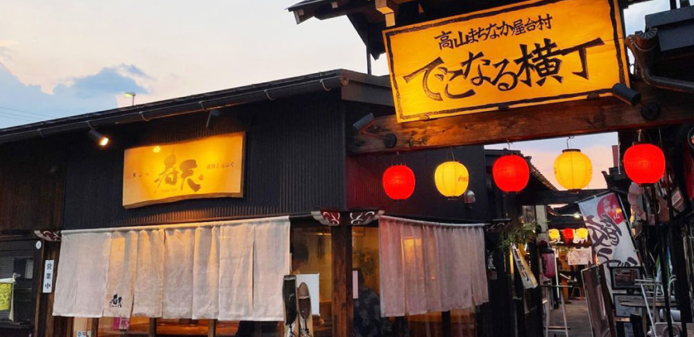 the entrance to Dekonaru Yokocho in Takayama city, Japan