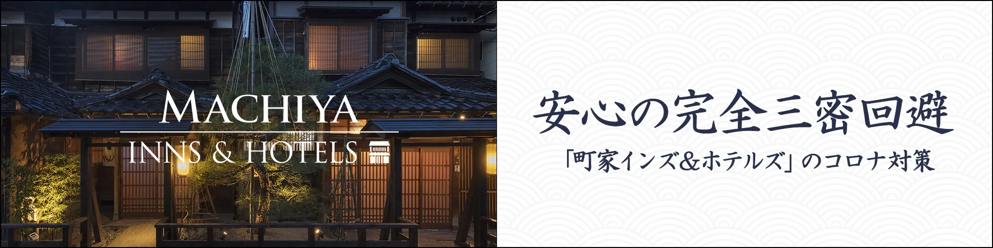 公式 京都 金沢の町家宿泊 町家インズ ホテルズ 公式 京都 金沢の町家宿泊 町家インズ ホテルズ
