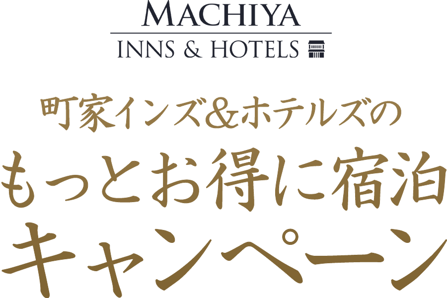 Go To トラベルについて 公式 京都 金沢の町家宿泊 町家インズ ホテルズ Go To トラベルについて 公式 京都 金沢の町家宿泊 町家インズ ホテルズ