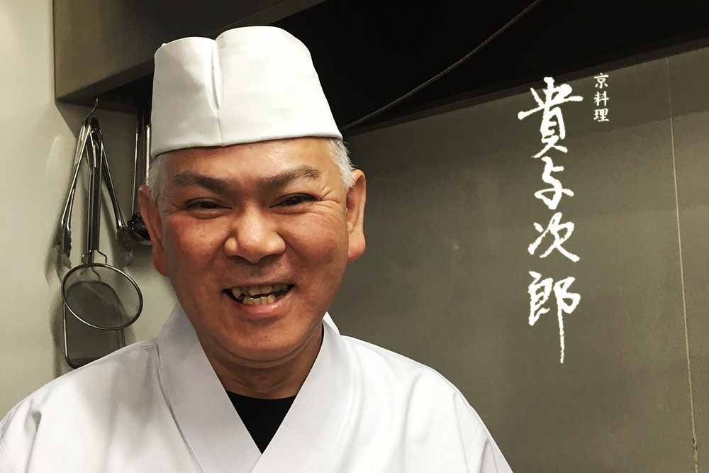 京料理 喜与次郎
