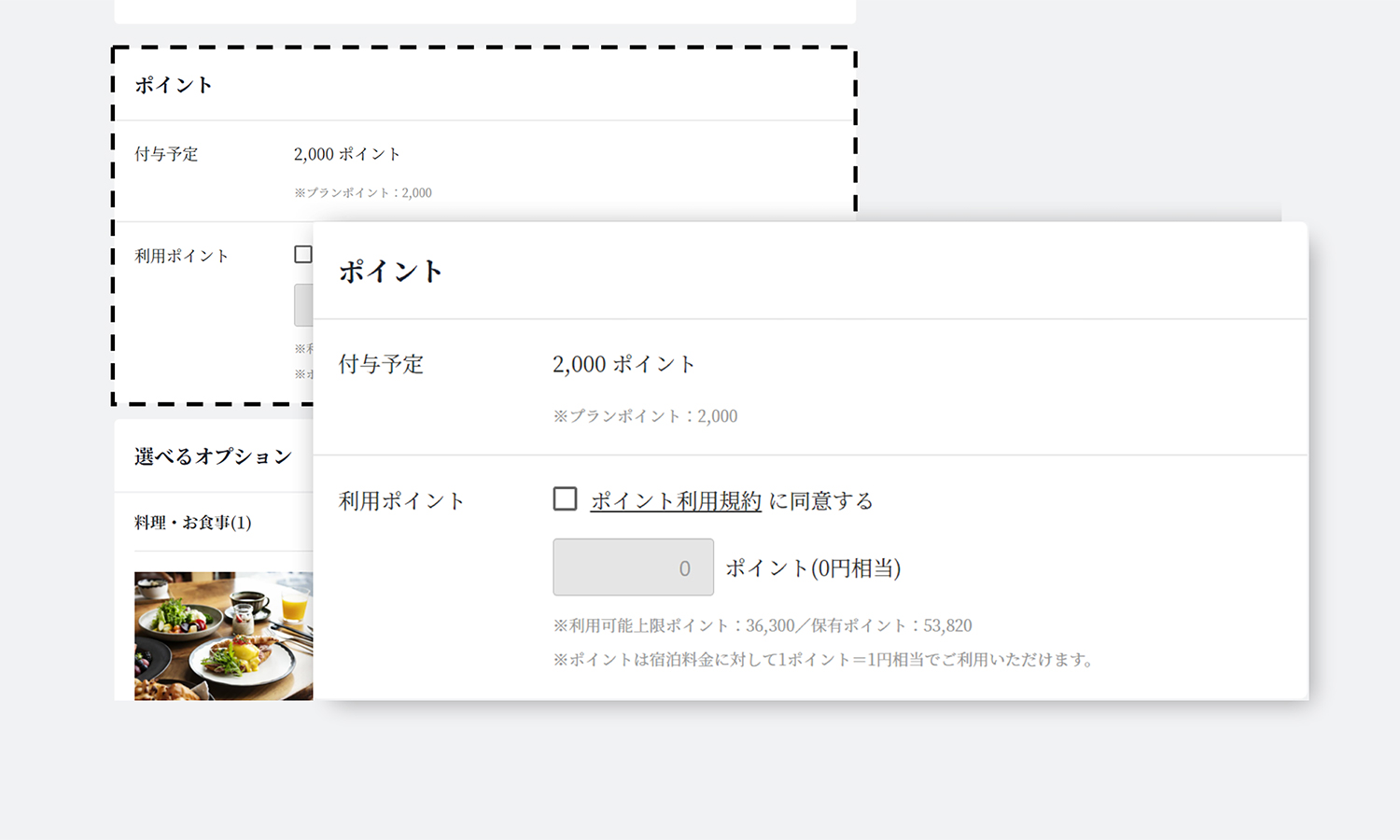 ポイント利用イメージ
