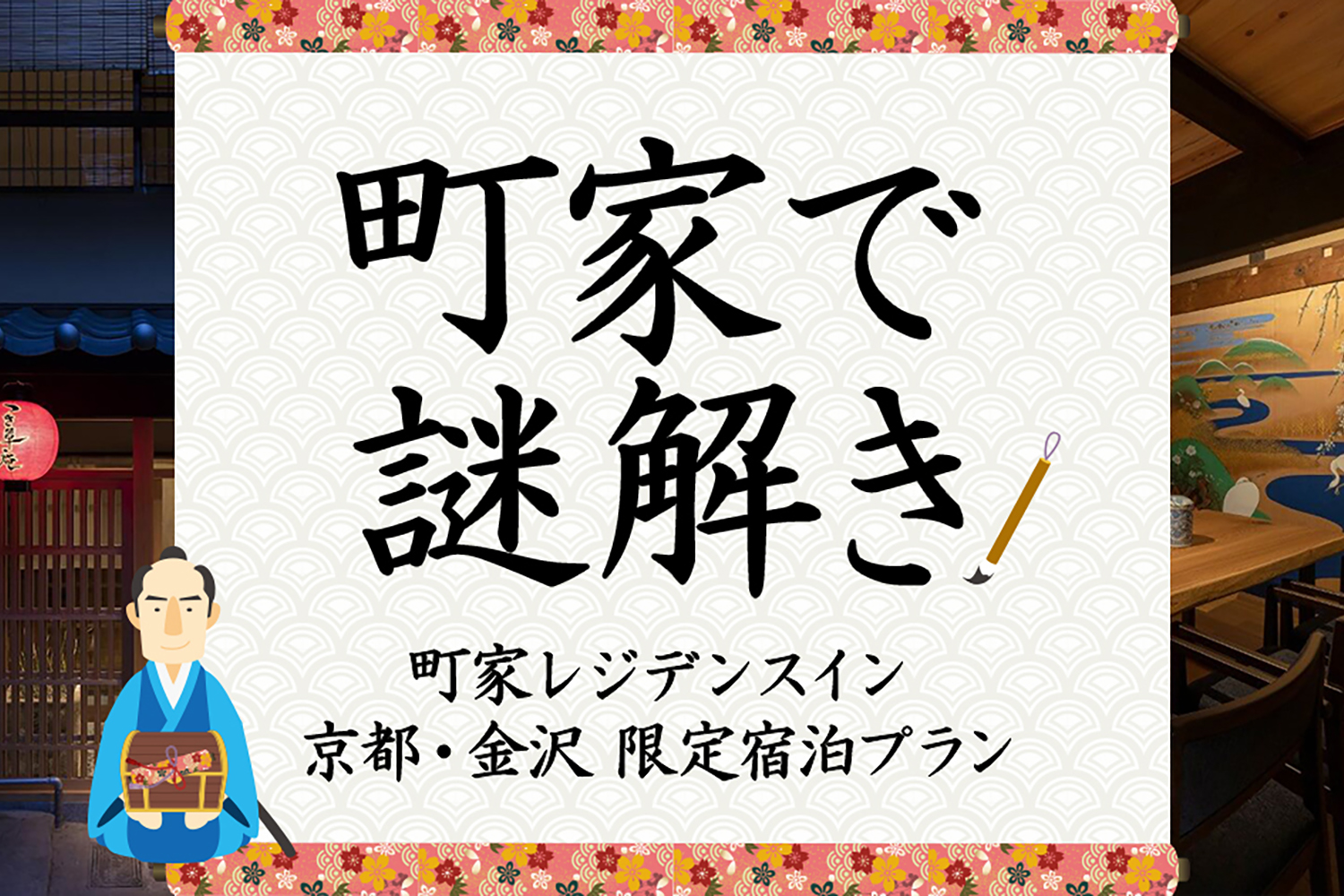 町家ポイントを「使う」