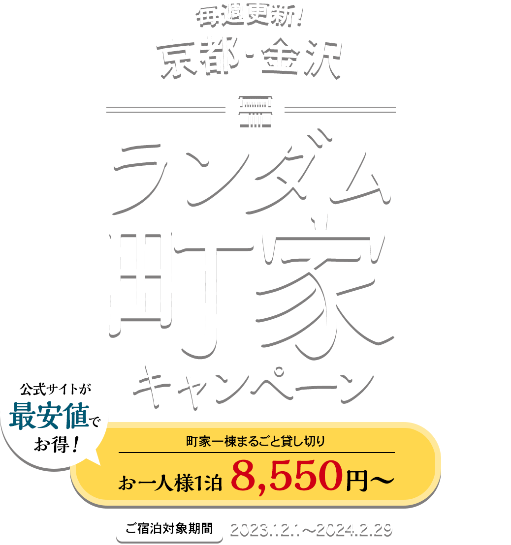 ランダム町家