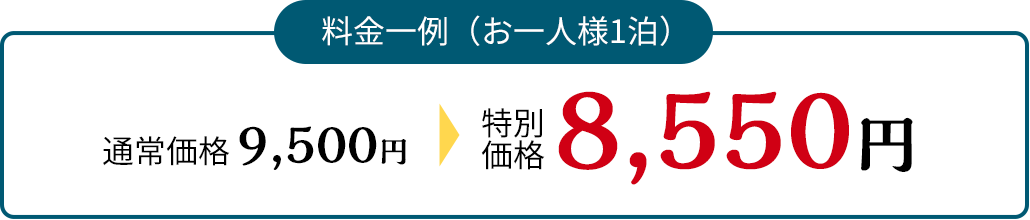 料金一例