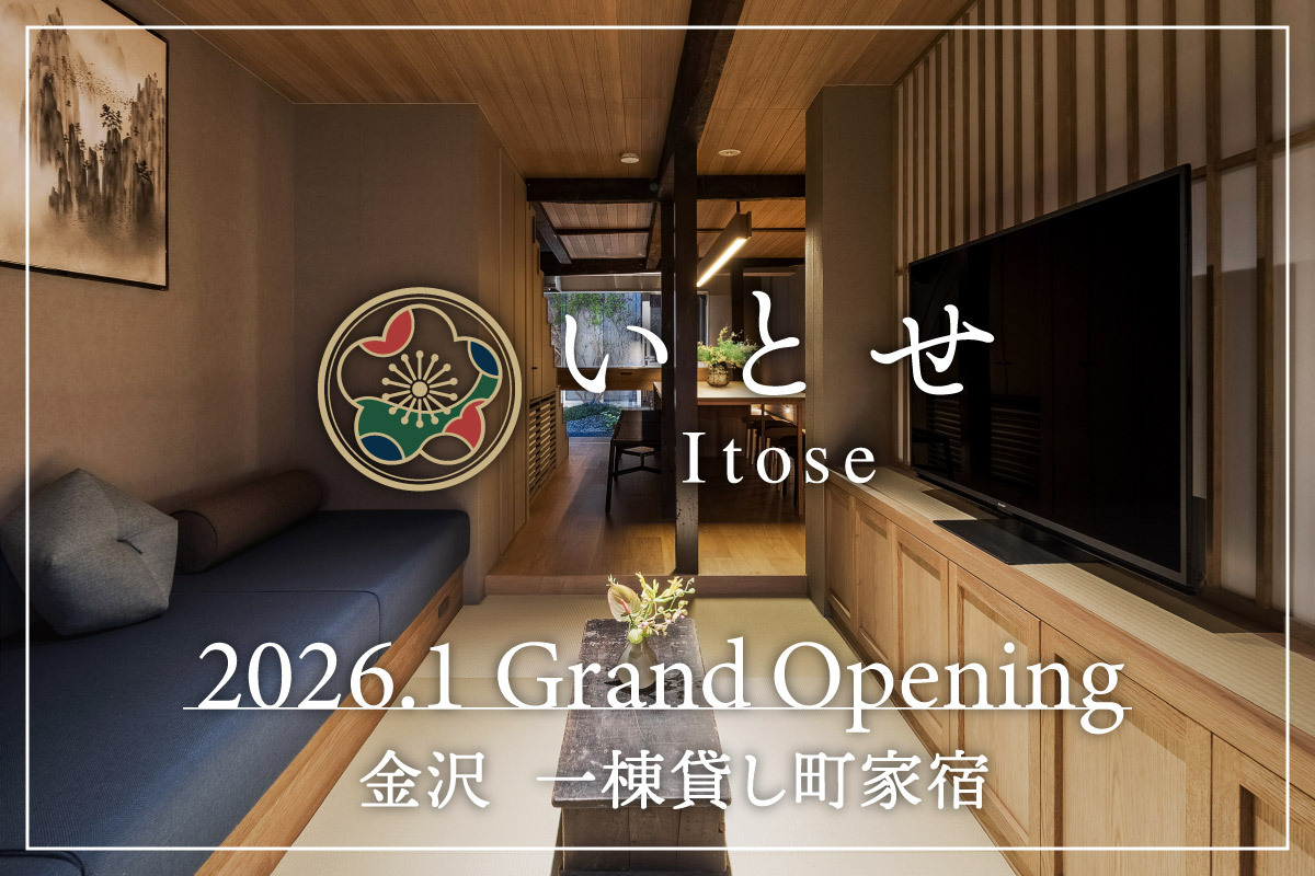 新規オープン記念<br>お得な限定モニタープラン<br>宿泊料金10%OFF