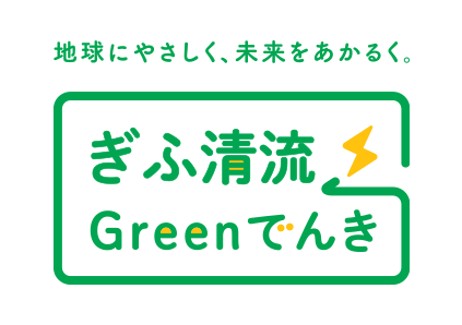 ぎふ清流Greenでんきロゴ