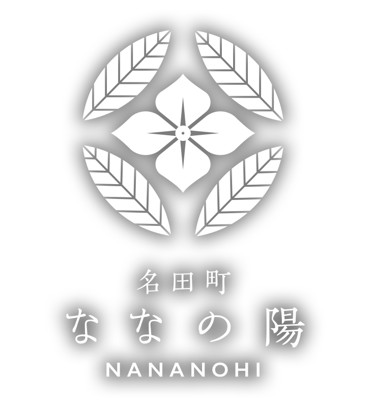 名田町 ななの陽 – ななのひ 〈一棟貸し町家〉 - logo