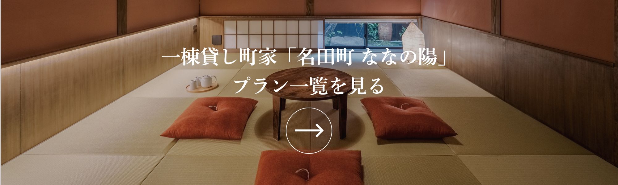 町家レジデンスイン高山