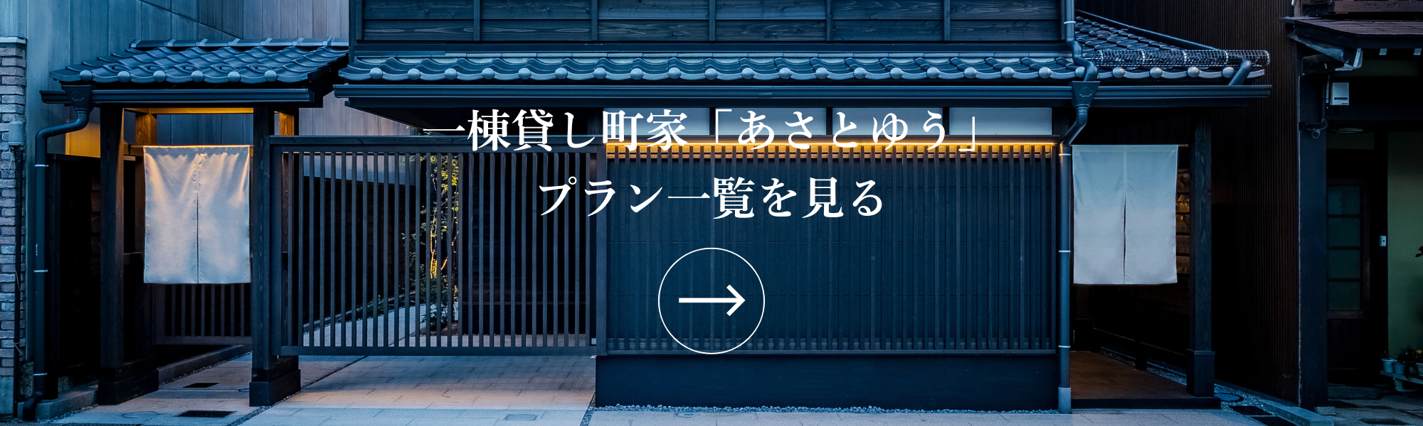 町家レジデンスイン高山