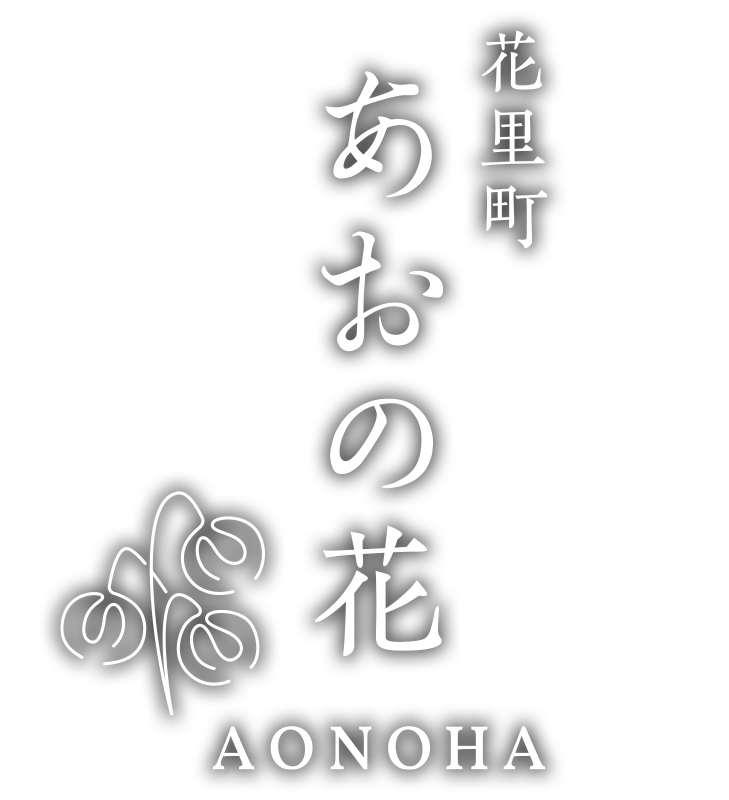 ‘Hanasatomachi Aonoha’ Machiya Holiday House