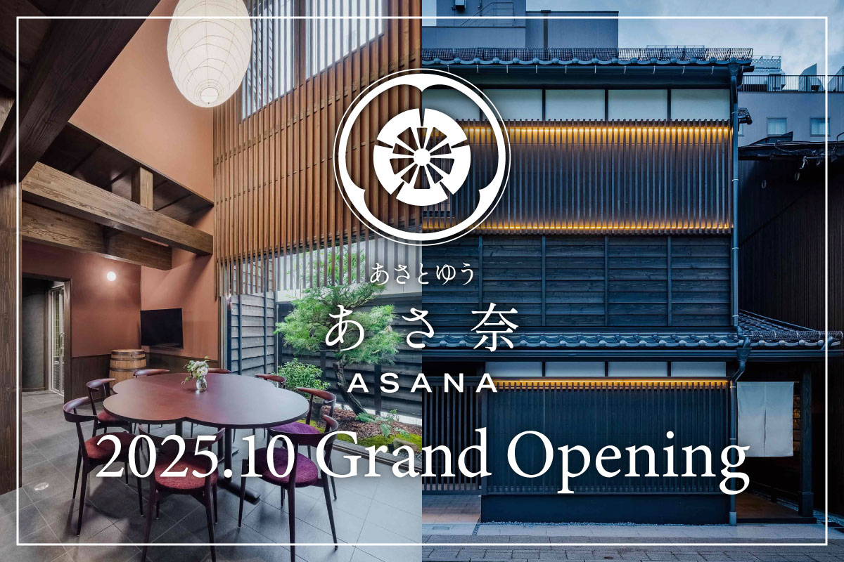 ‘Asatoyuu Asana’ Machiya Holiday House