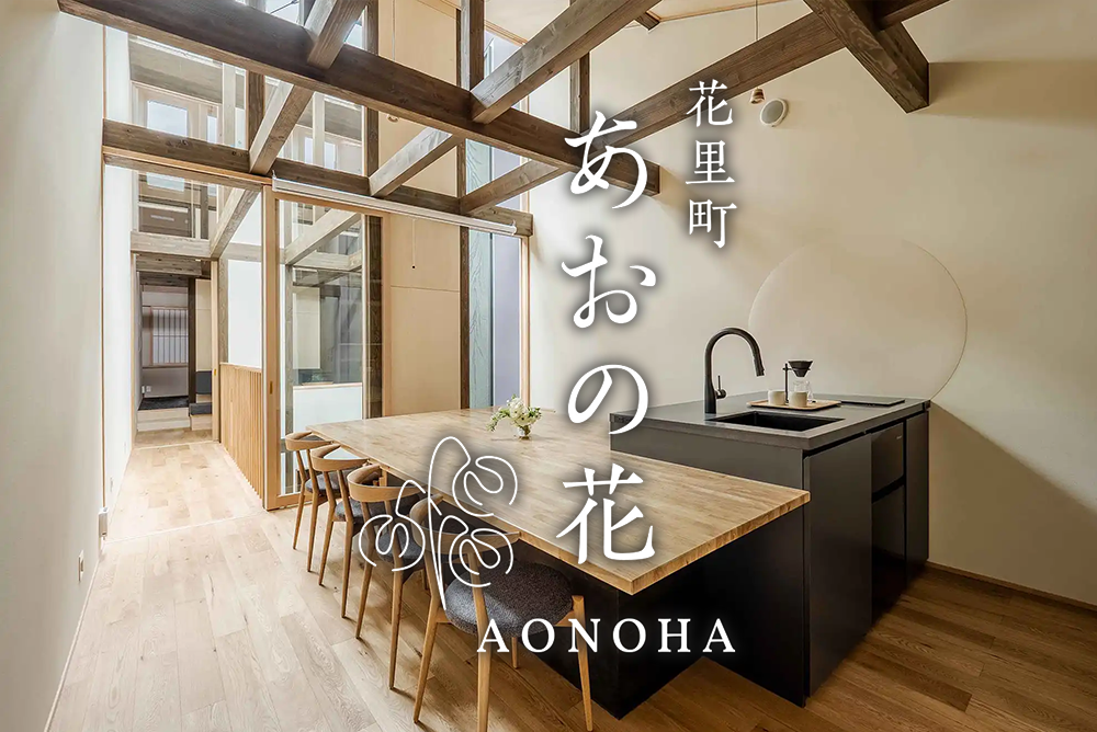 ‘Aonoha’ Machiya Holiday House