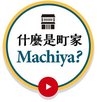 What is a Machiya?