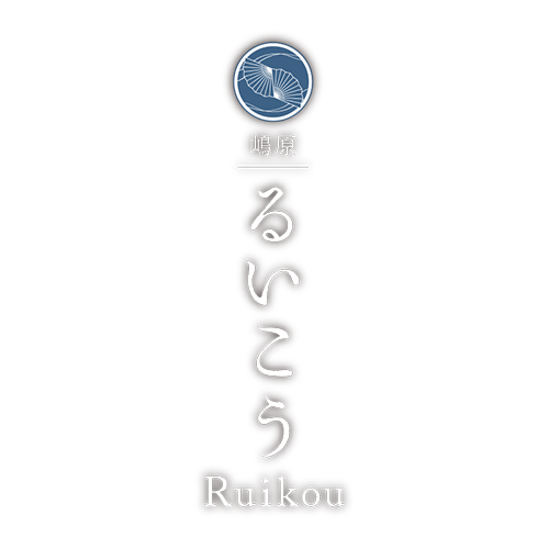 ‘Ruikou’ Machiya Holiday Home